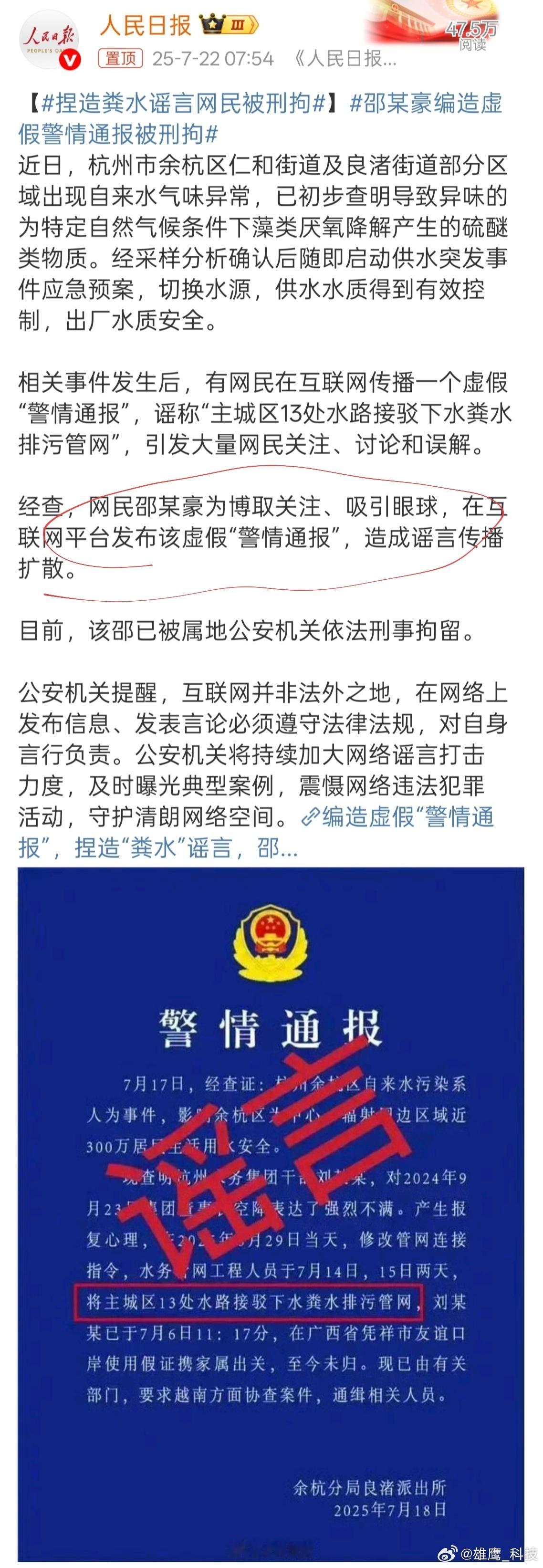 捏造粪水谣言网民被刑拘胆子太大了，刑拘是对的。为了博取眼球什么事情都可以用来造谣