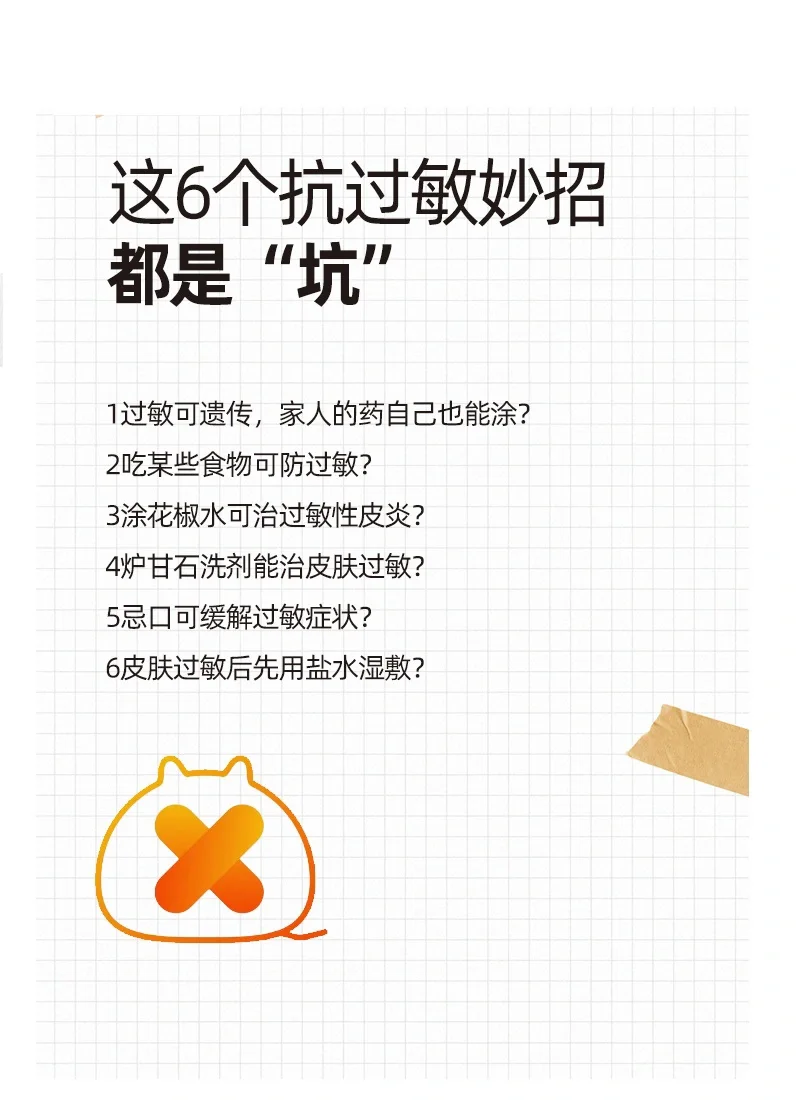 这些抗过敏6️⃣个小妙招都是👉“坑”