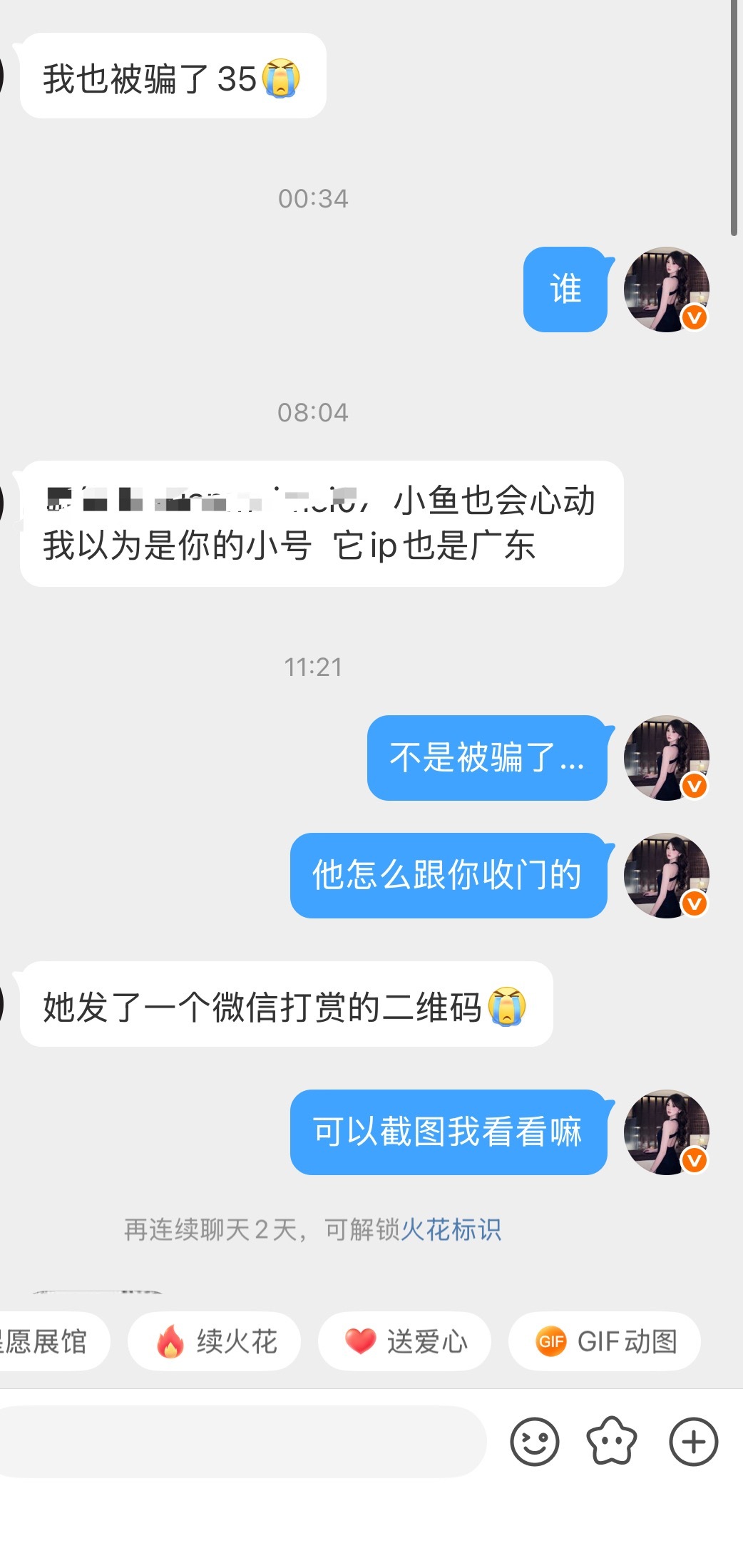 这一天天的 有什么办法防止你们被骗嘛 