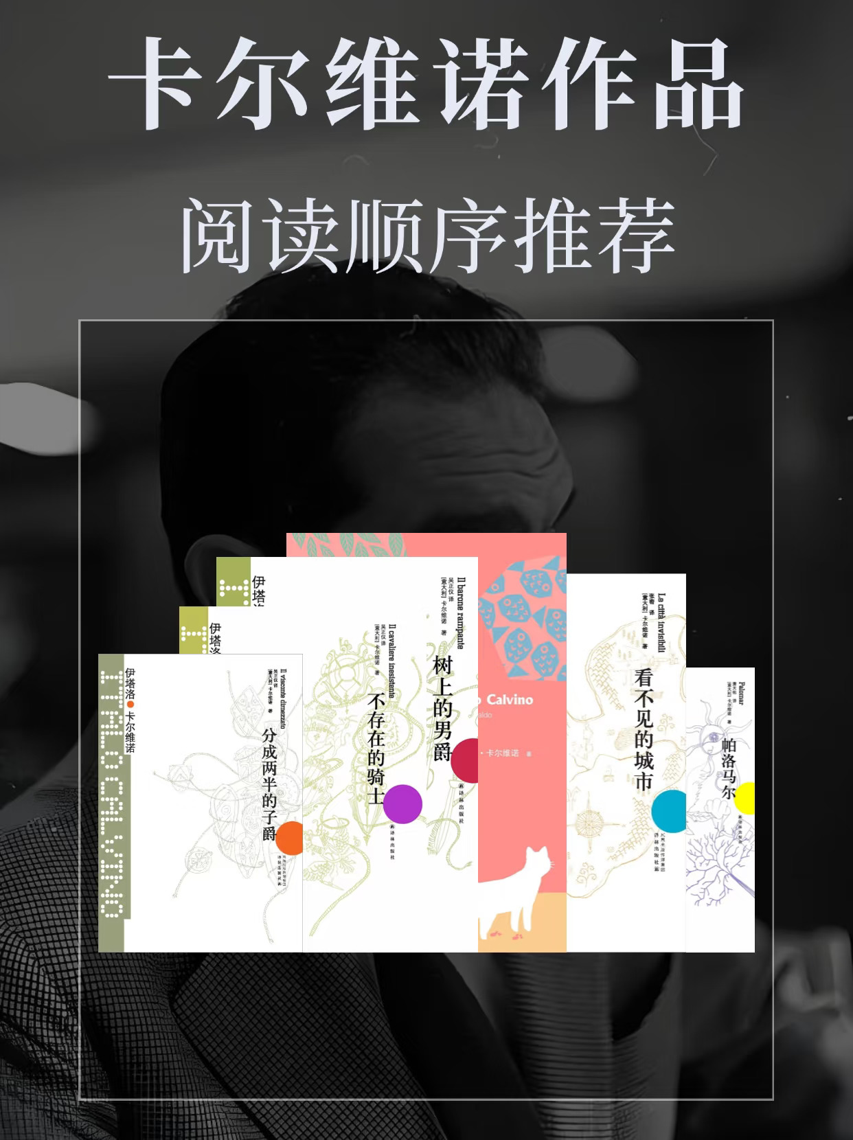 卡尔维诺入坑天花板✨入门到上瘾这顺序绝了