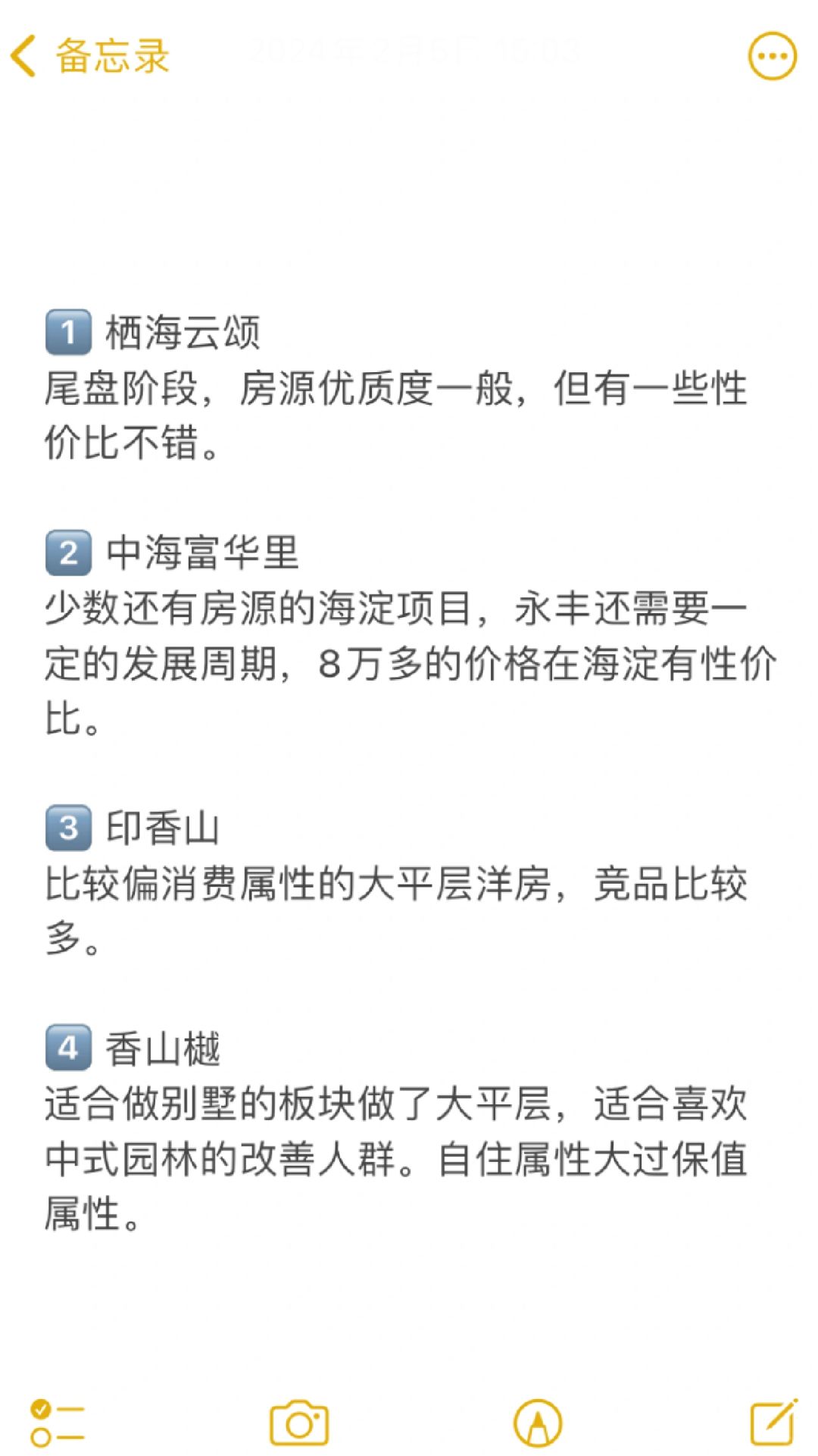 北京买房：海淀4个热门新盘推荐🔥