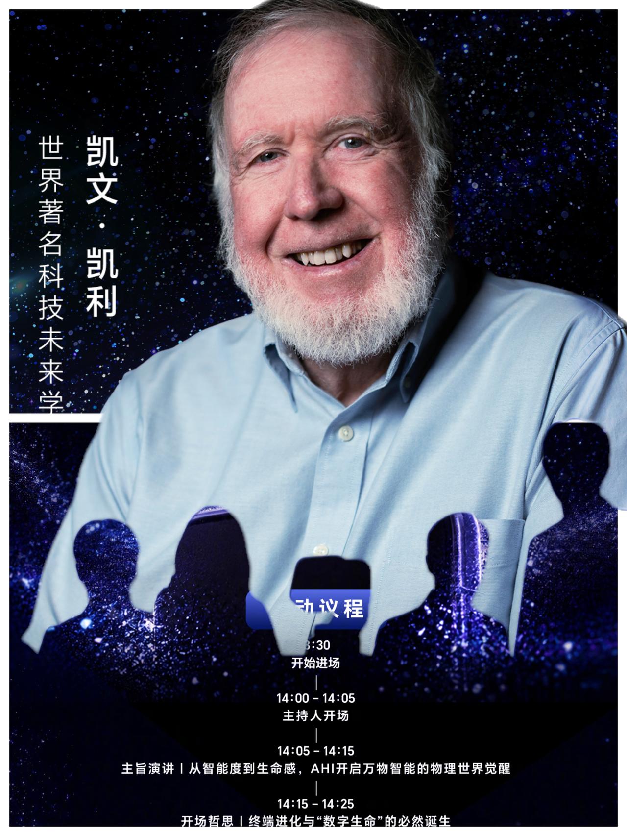 漂亮国硅谷KK要来来了，此次前往目的地荣耀WAIC论坛。

全世界AI头部领军人