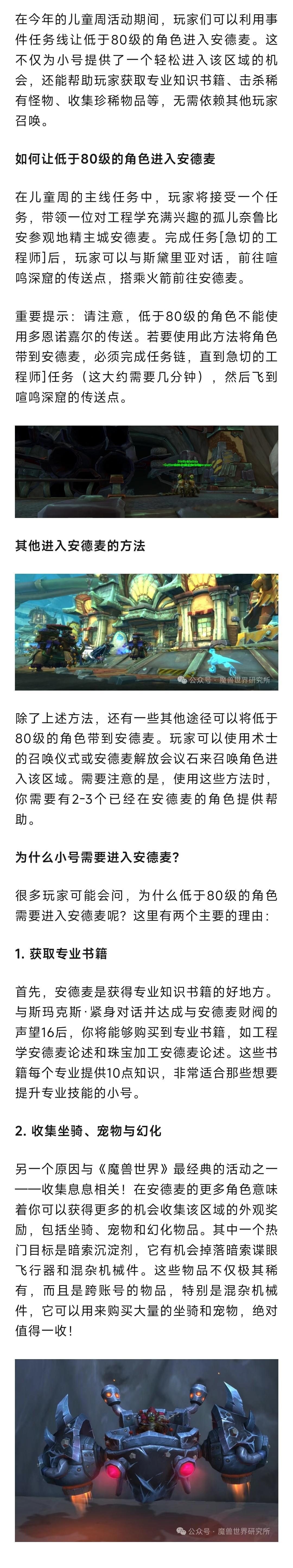 魔兽世界 魔兽：利用儿童周！低于80级的小号也能进入安德麦刷坐骑和奖励 ​​​