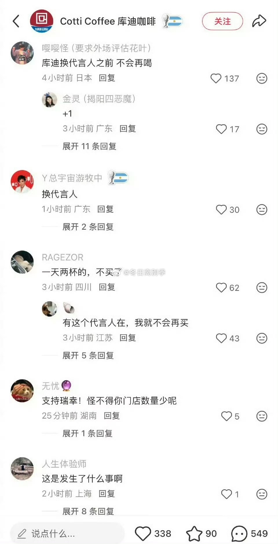 李思潼刚官宣库迪咖啡代言人李思潼，结果评论区全部是抵制的。这到底是怎么回事？李思
