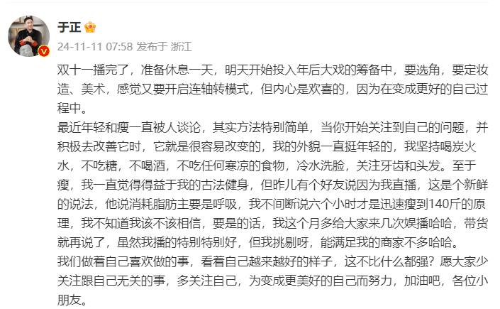 #于正 最近年轻和瘦一直被人谈论##于正分享保持年轻的秘诀# 想要保持年轻，听听