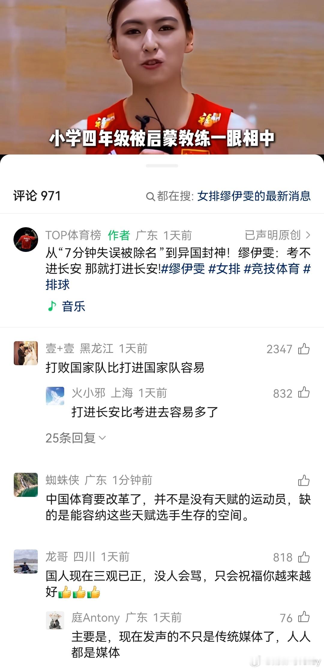 从“7分钟失误被除名”到异国封神！缪伊雯：考不进长安 那就打进长安!这是在视频号