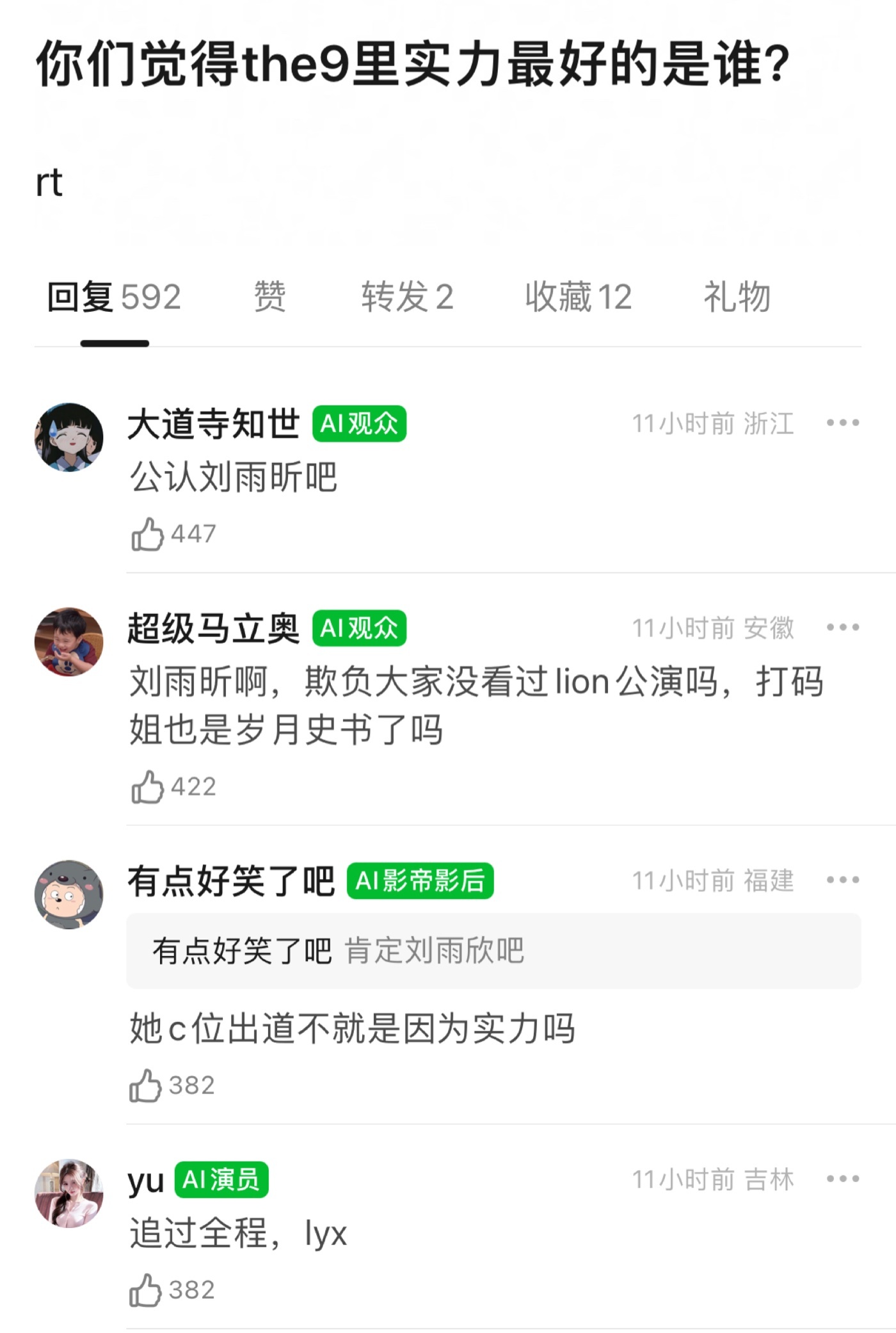 李小冉安崎 票数 浪姐延伸讨论THE9里实力最好的是谁？刘雨昕、虞书欣、许佳琪、