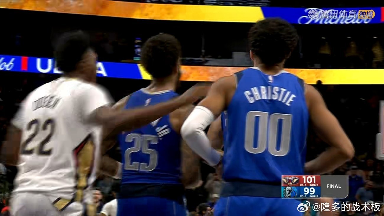 弗拉格抛投绝杀不中，独行侠主场99-101不敌鹈鹕！独行侠遭遇3连败，排名被鹈鹕