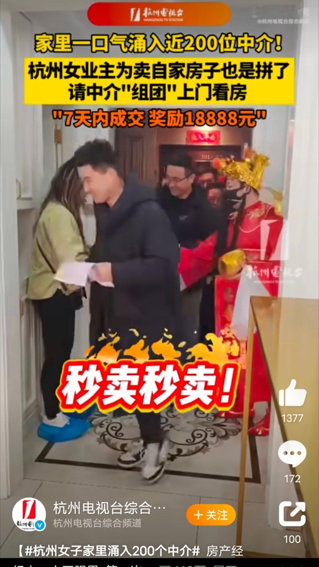 杭州女子家里涌入200个中介买个房子都能这么热闹，看来这套房子不愁卖[允悲] ​