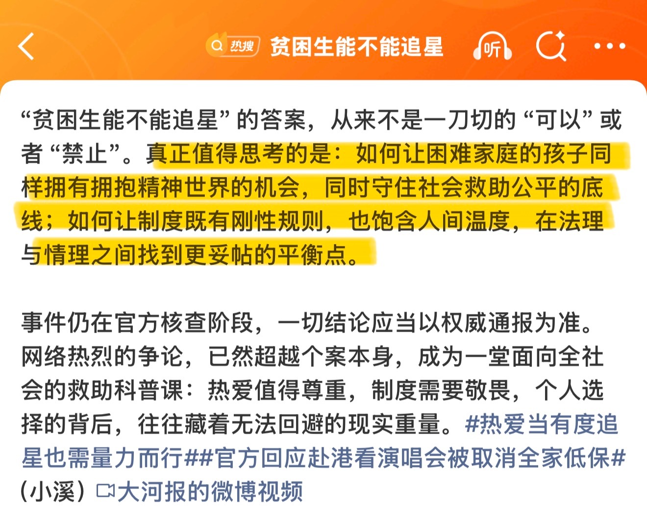 贫困生能不能追星热点观点 大河报这个评论说了跟没说一样 ​​​