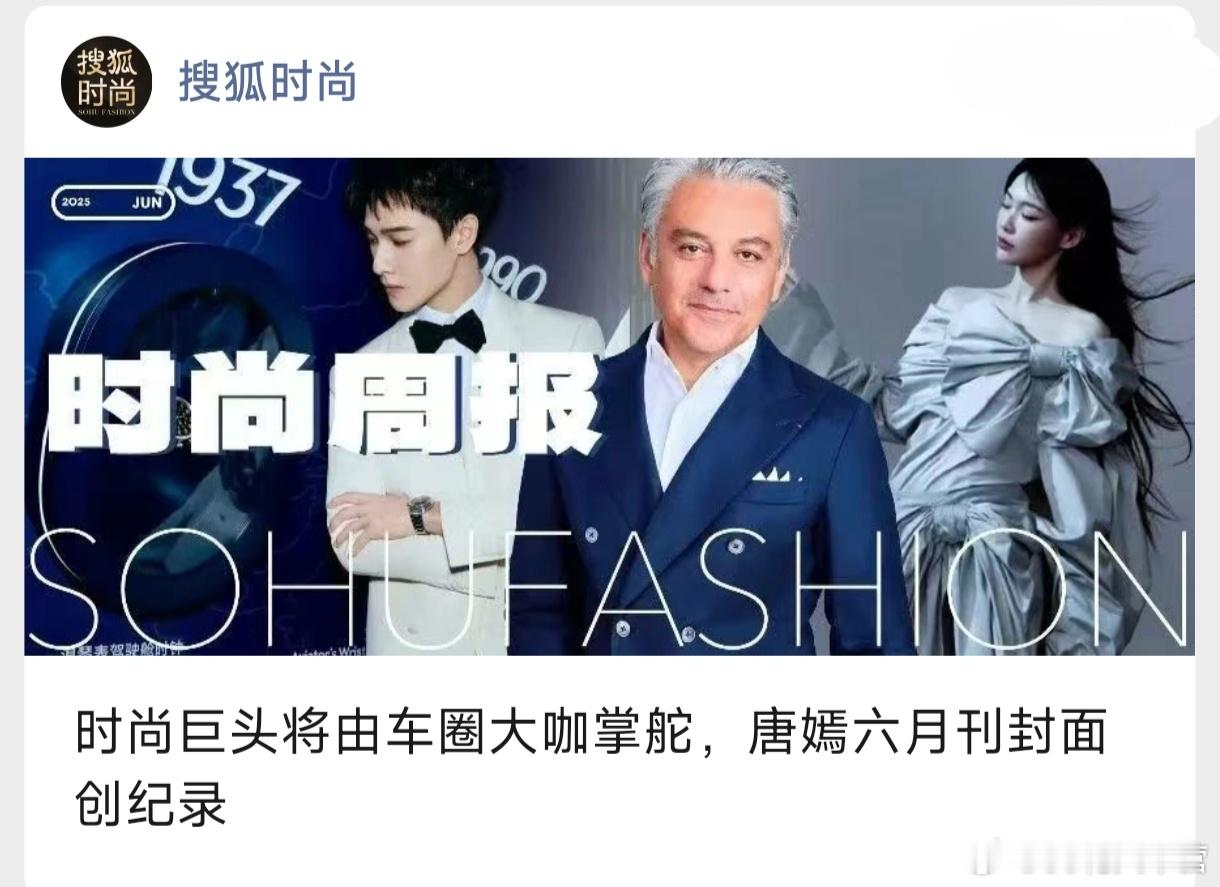 搜狐时尚——唐嫣六月刊封面创记录！此次三地封面让唐嫣成为了法国母版L'OFFIC