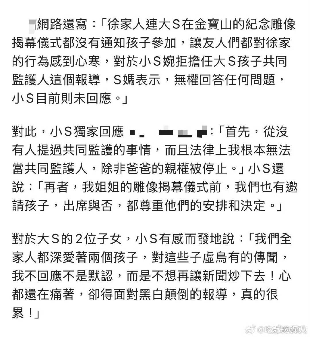 小s不回应不是沉默是不想新闻再炒下去小s说全家都深爱大s两个孩子 小s说全家都深