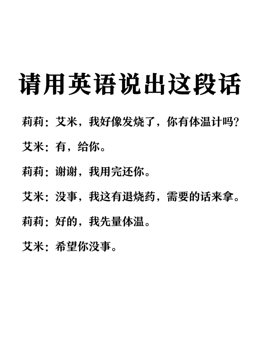 请用英语说出这段话-发烧借体温计场景