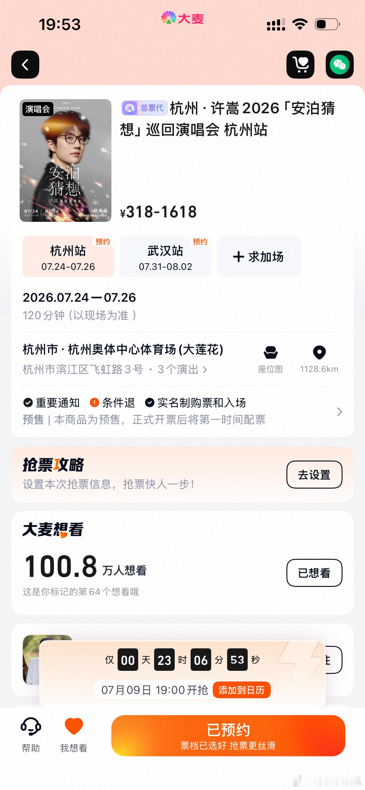 许嵩抢票武汉站抢票全部结束，终于等到线下和年少回忆碰面。杭州站热度持续发酵，全力