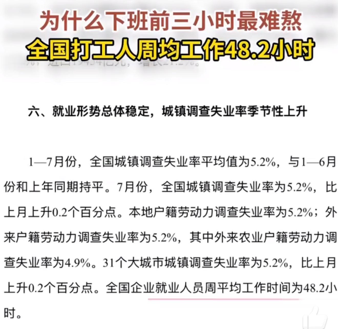 为什么下班前三小时最难熬全国打工人周均工作48.2小时，临近下班的前三小时格外难