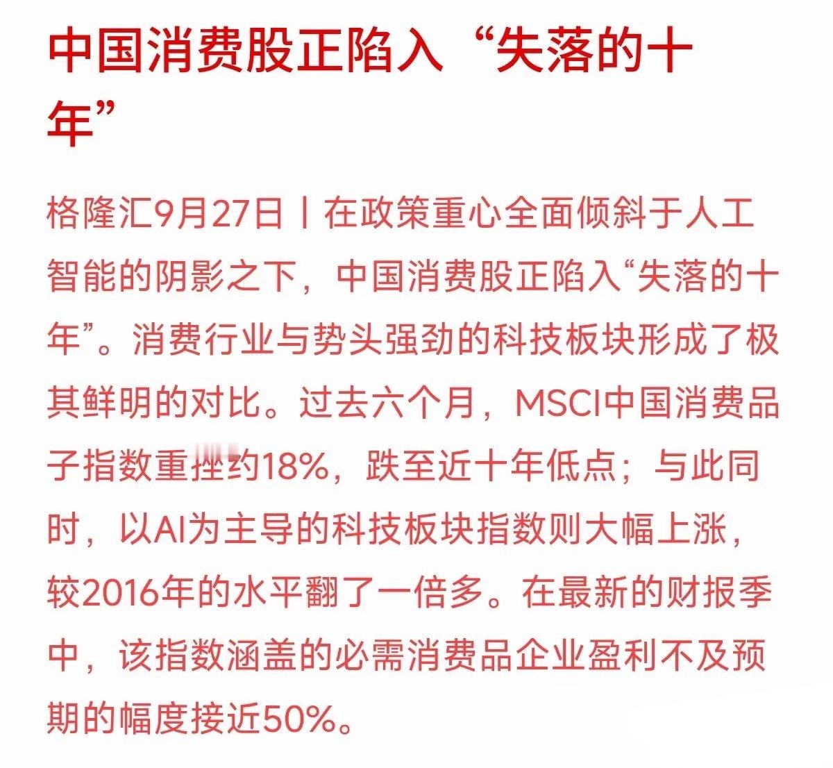 一边是陷入“失落十年”的消费，一边是暴涨的AI，钱该往哪放？过去半年，消费指数下