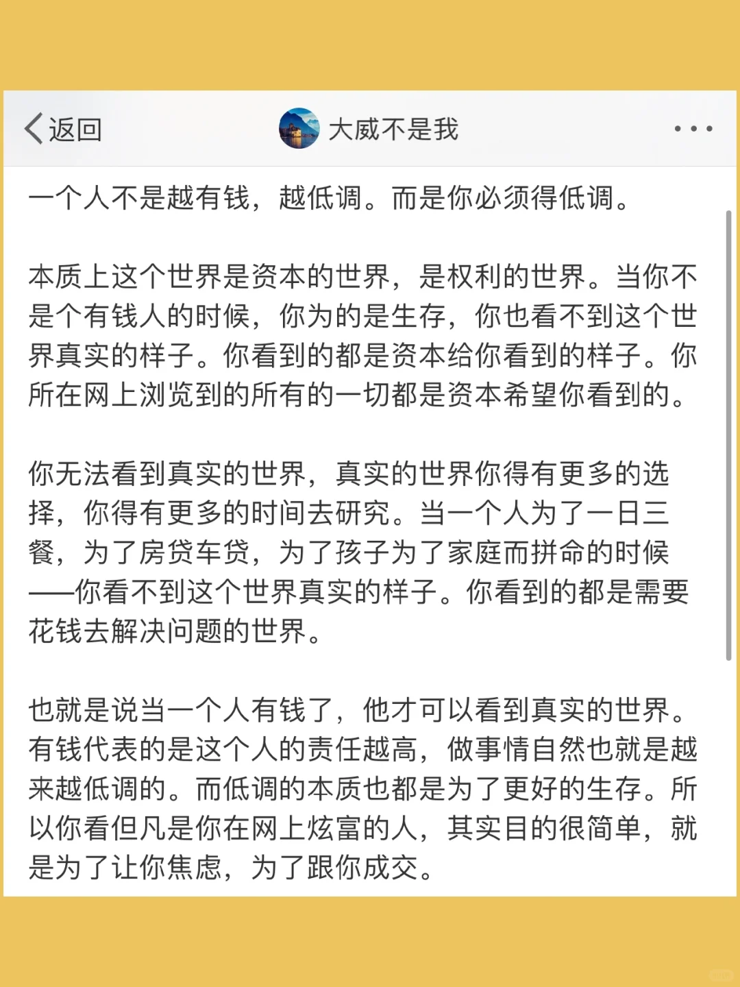 一个人不是越有钱，越低调。而是你必须得低调