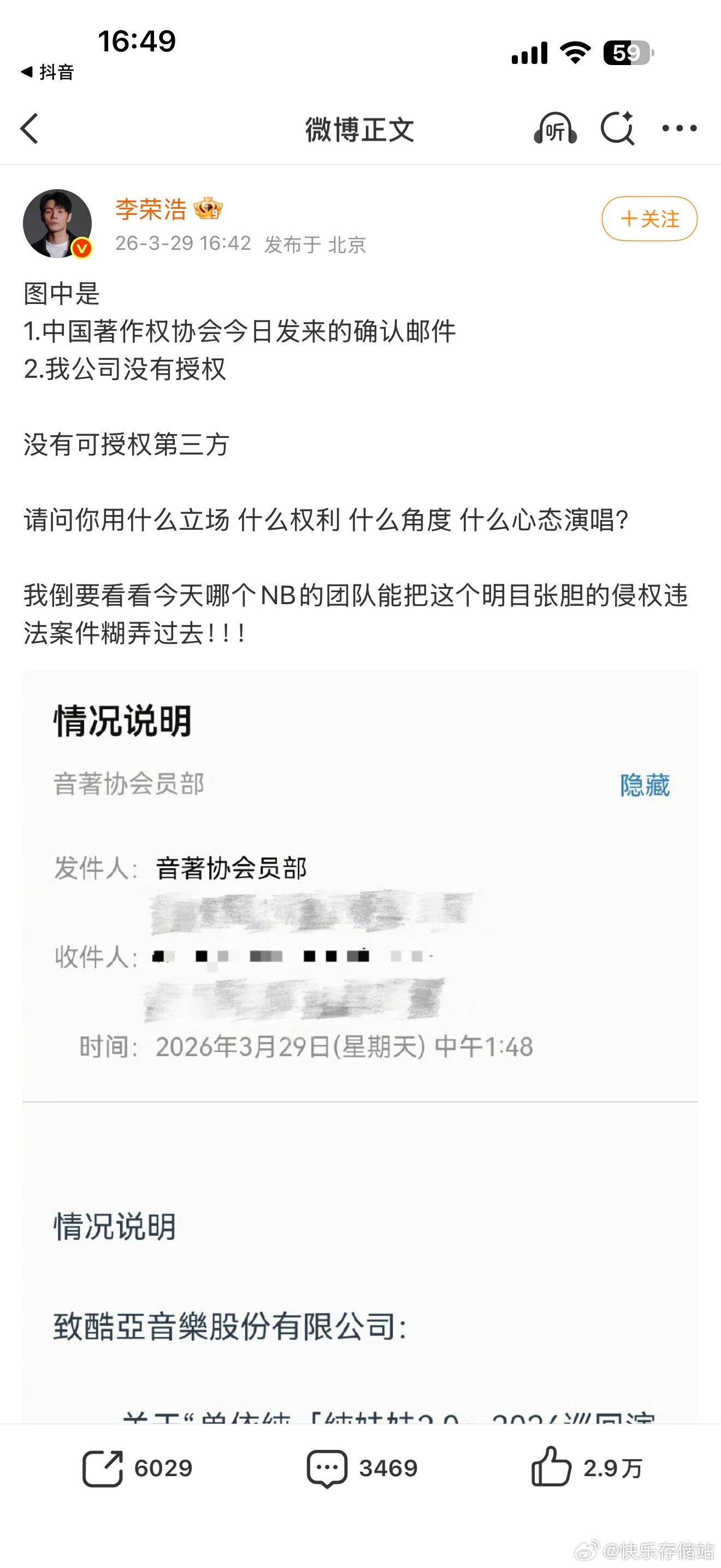 李荣浩 单依纯强行侵权李荣浩再次发文质疑单依纯| 