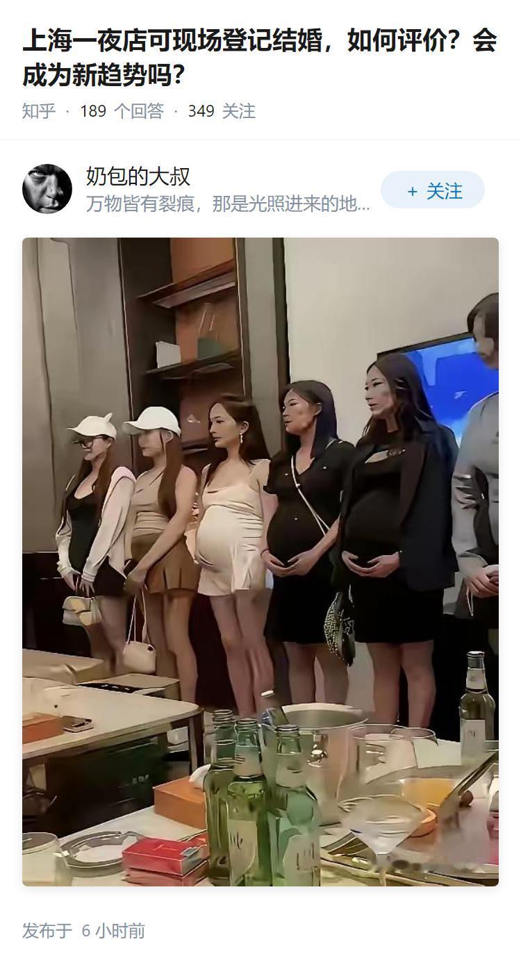 上海一夜店可现场登记结婚，如何评价？会成为新趋势吗？