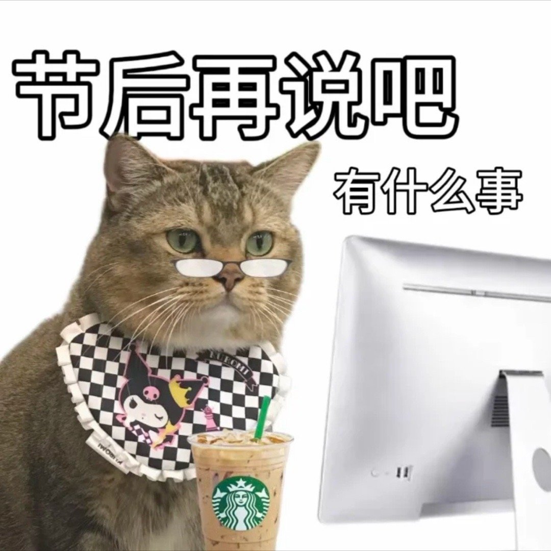 #在工位期盼国庆的打工人# [doge]虽然过节还要值班，but想要放假的心情是