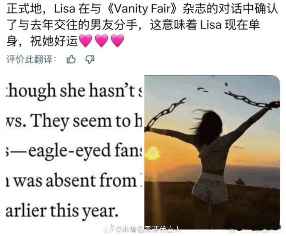 Lisa确认分手不过，这也帮助她自己的事业上升了 