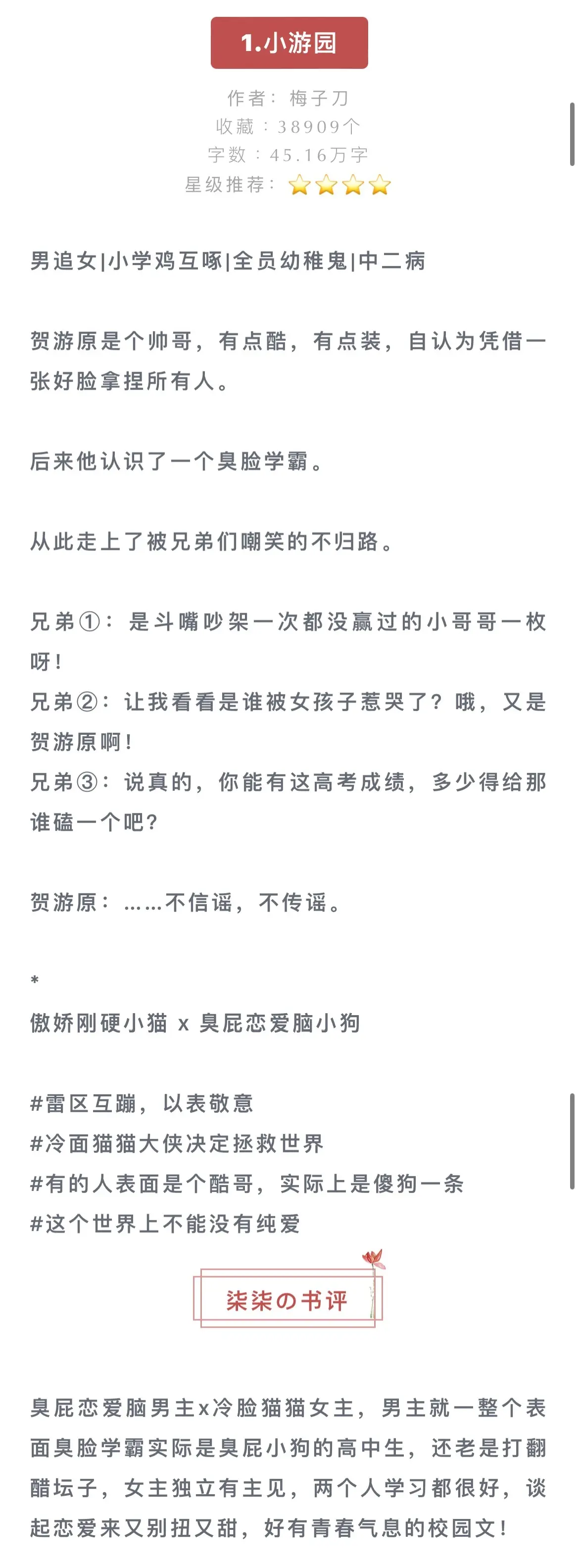纯情男主真的会有人不喜欢吗，我先码为敬！[哇] 
1.《小游园》作者：梅子刀
2.《澄澈》作者：只青川
3.《漂亮的他不说话》作者：江小绿
4.《有没有一种可能》作者：银八 
cr：公主号👸柒柒子推文扫文 
春日治愈书单