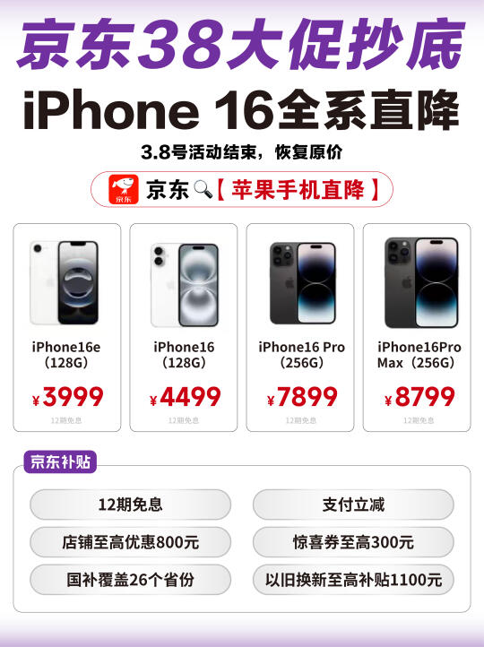 倒计时1天❗iPhone16直降叠国补到手才4499