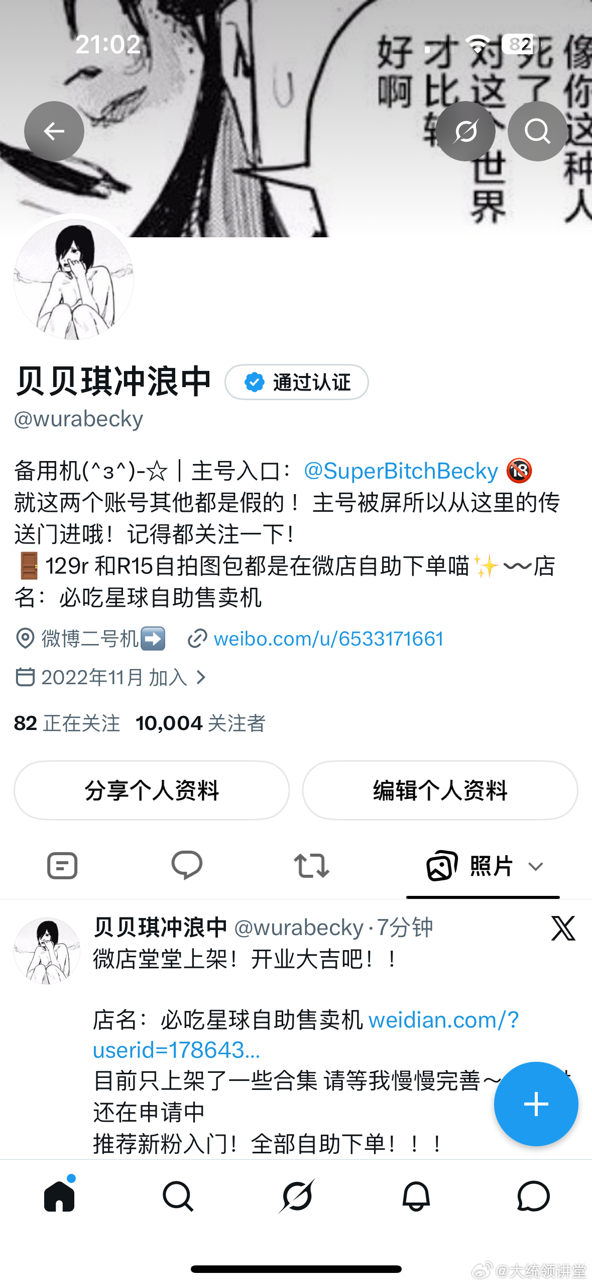 X小号1w粉了 为了庆祝从评论区抽一个粉丝杀了助助兴 