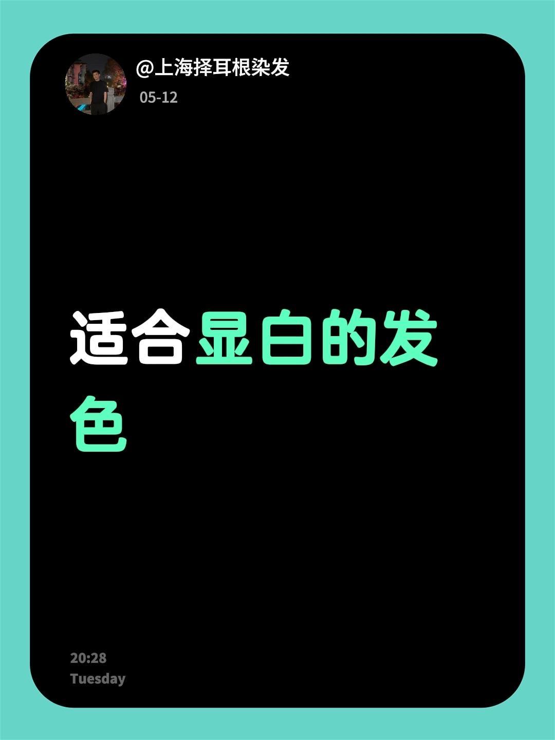 适合显白的发色