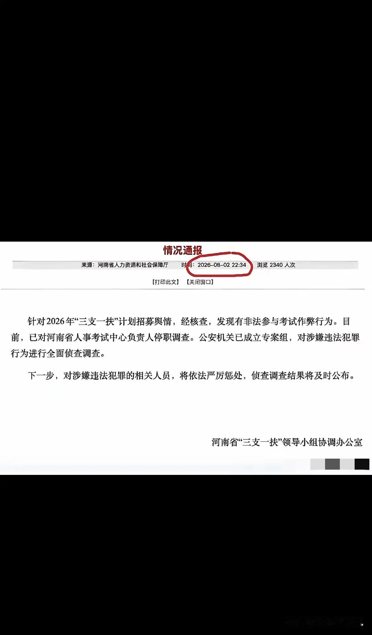 河南三支一扶案件查实作弊河南三支一扶案件相关负责人停职实锤了，河南三支一扶非法参