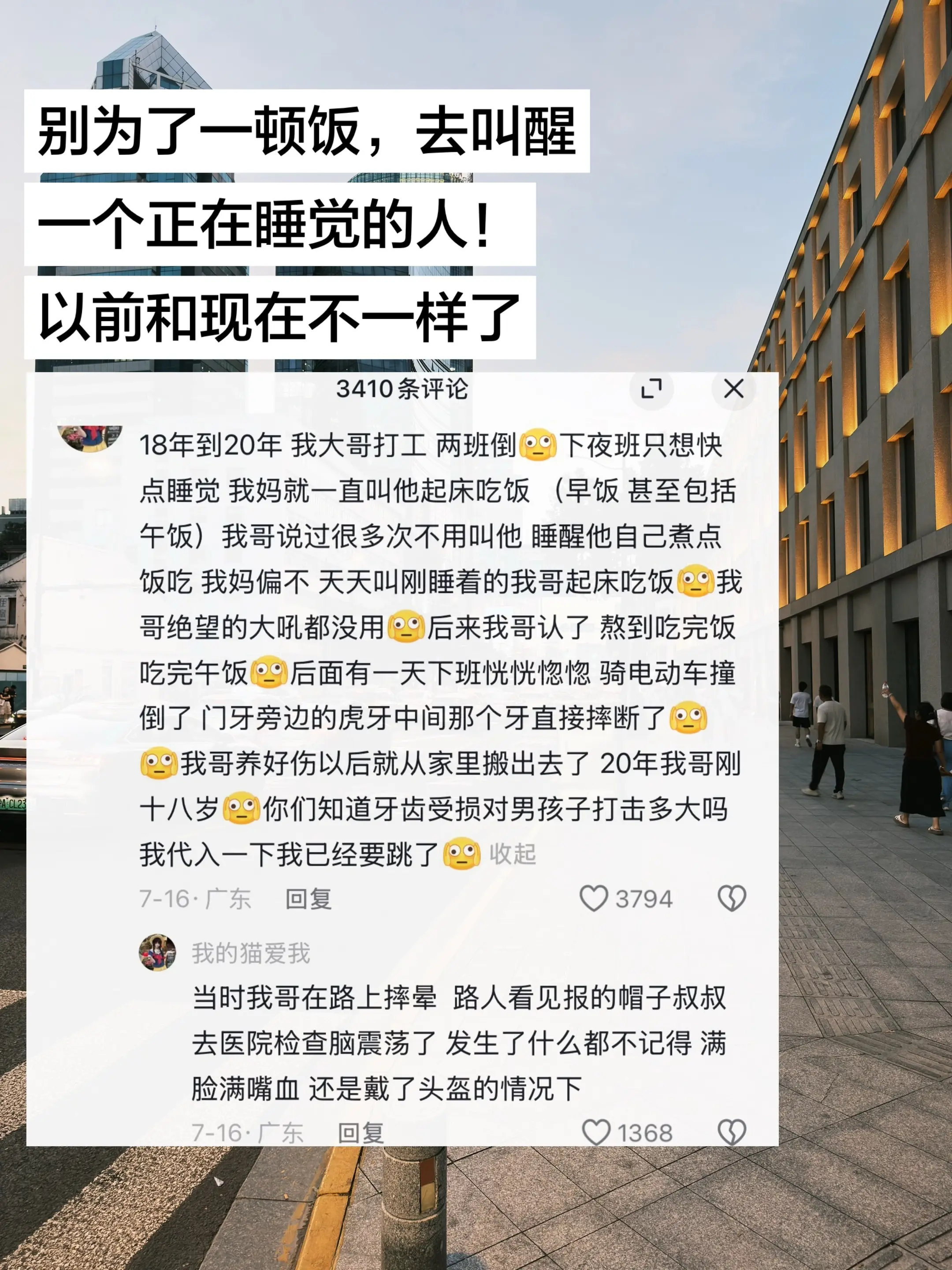 别为了一顿饭，去叫醒一个正在睡觉的人！以前和现在的生活是有区别的！现在...