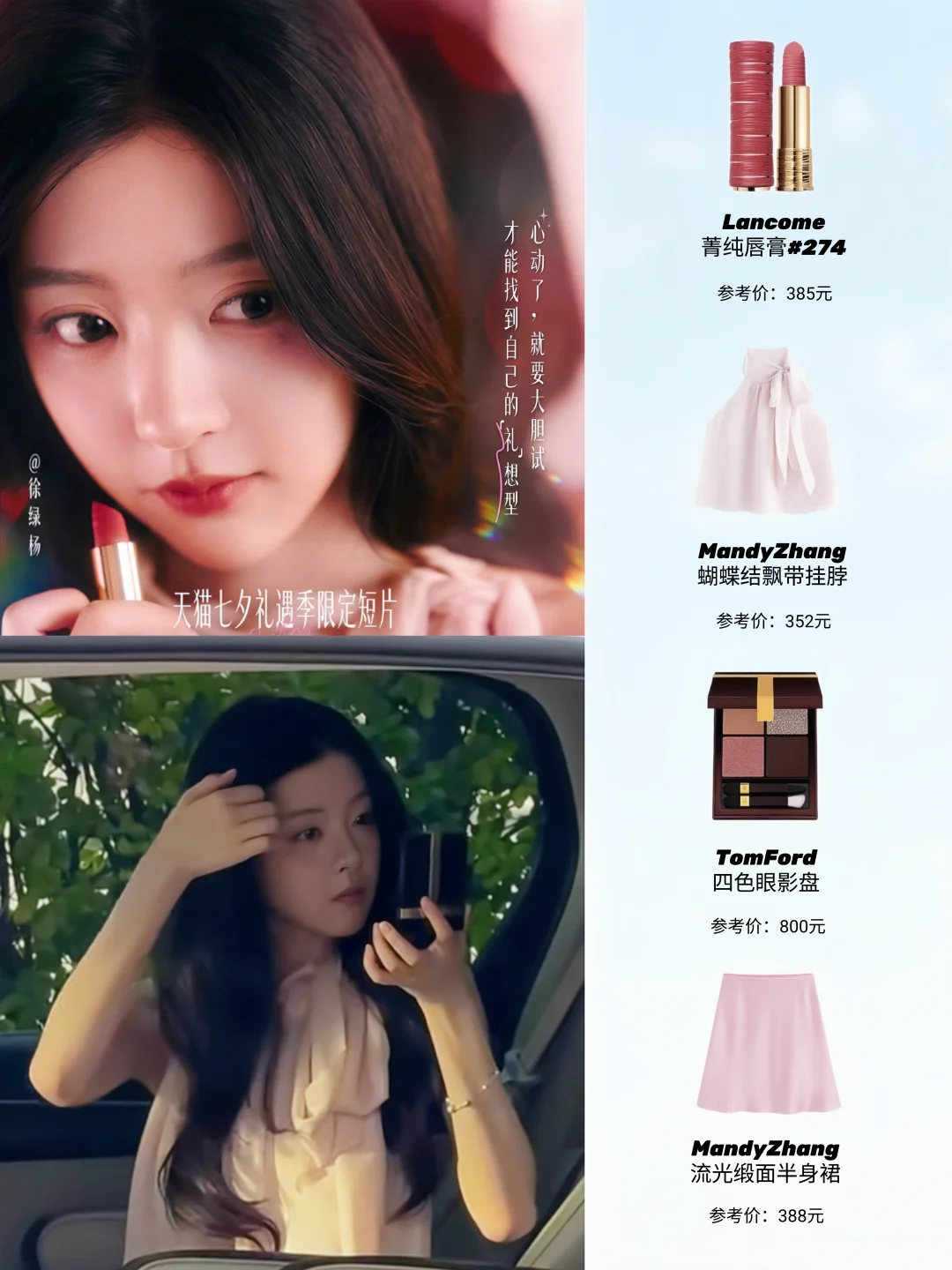 半熟恋人｜收官合集💌七夕约会温柔穿搭