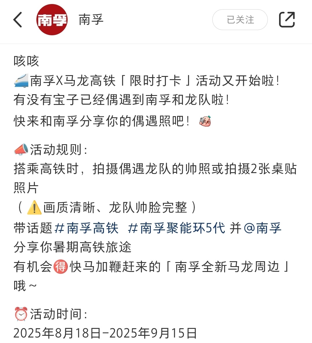 马龙代言南孚 南孚x马龙高铁限时打卡 深圳-重庆-成都-杭州-上海-济南-北京具