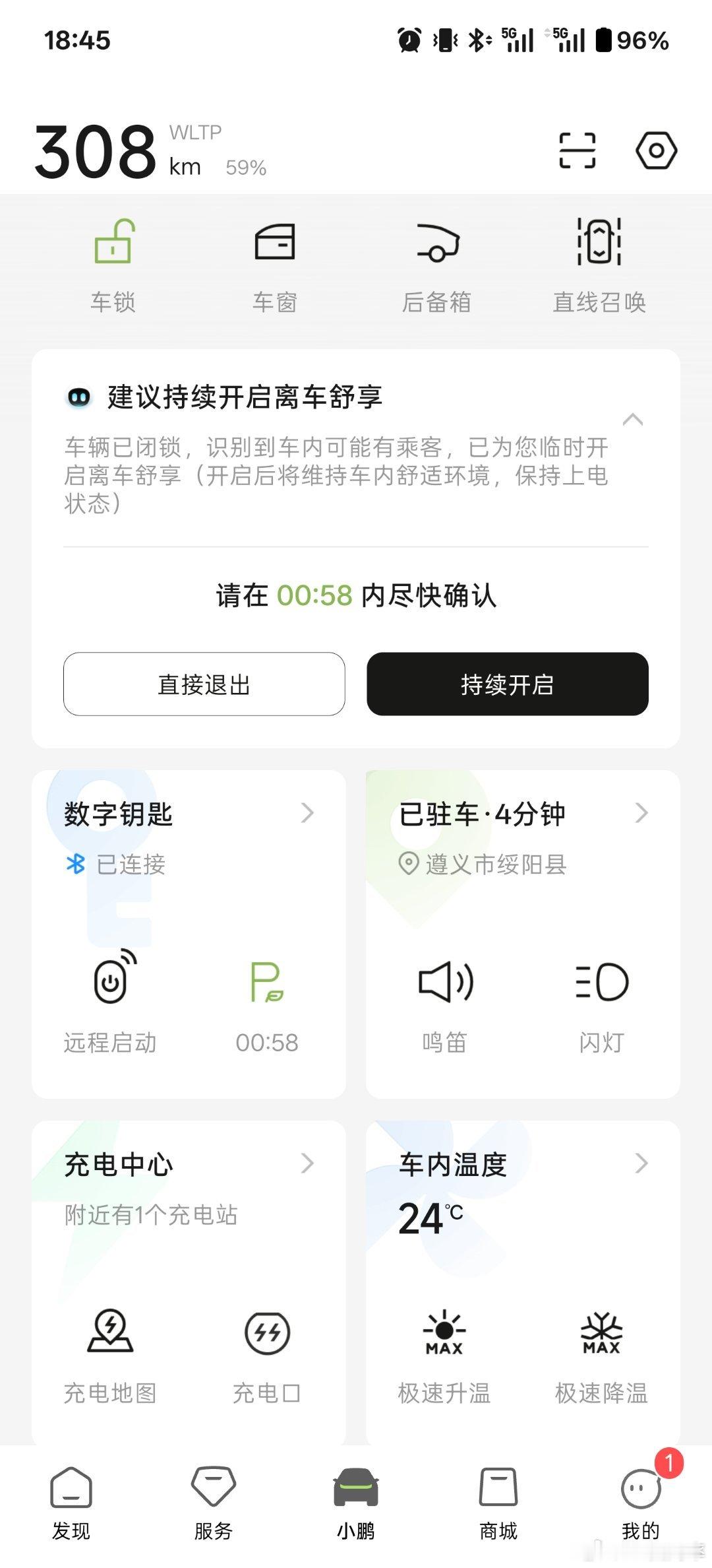 发现了一个小的贴心功能。当锁车时如果车上还有人，就会自动开启离车舒享(空调会持续