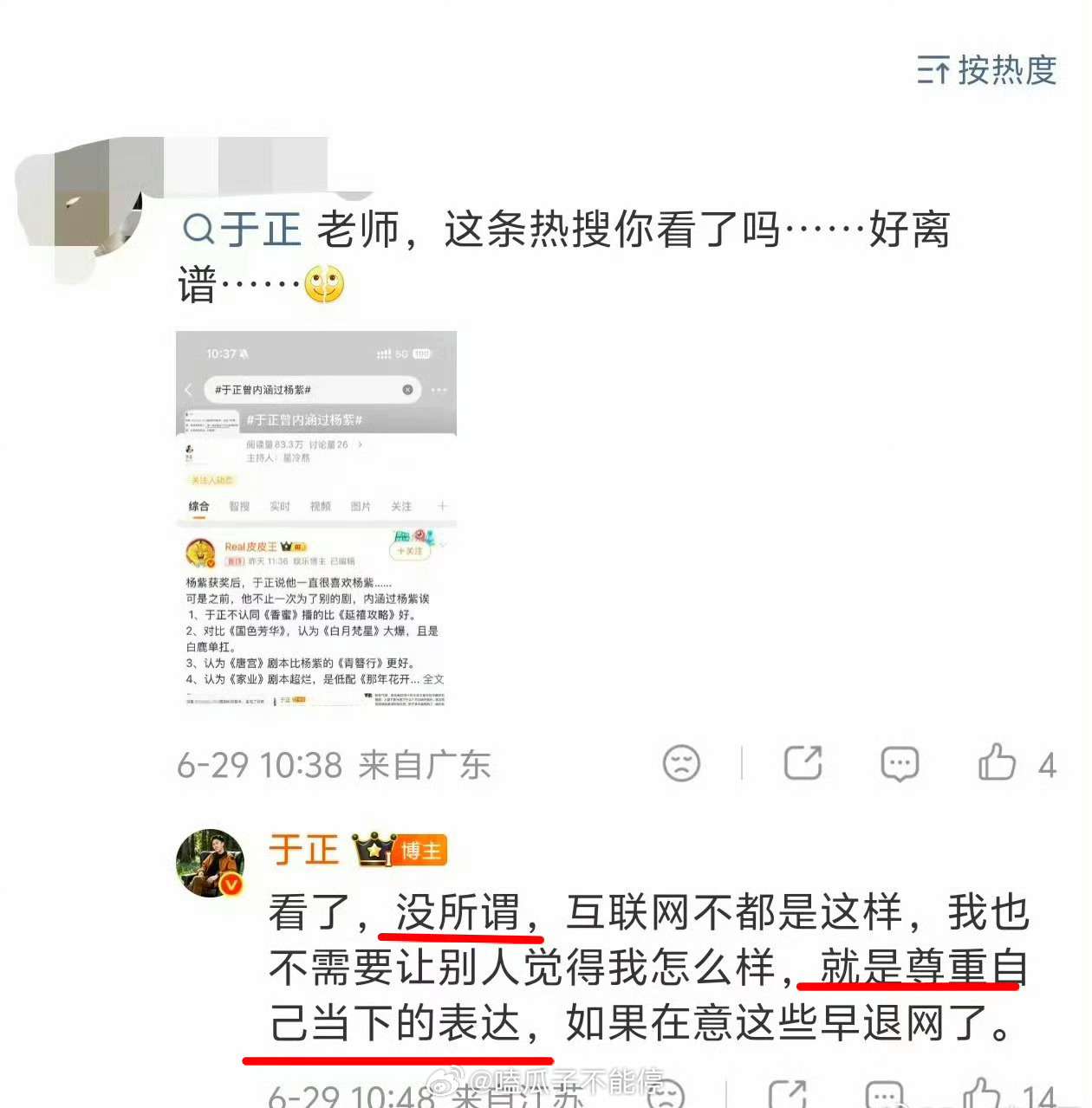 于正回应曾内涵杨紫：没所谓，我就是尊重自己当下的表达。 