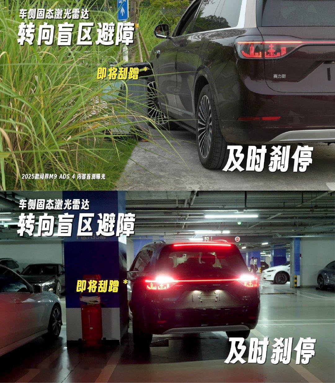 问界M9 的ADS 4已经在路测了，能够更精准的识别转向盲区，后向台阶，纸箱等障