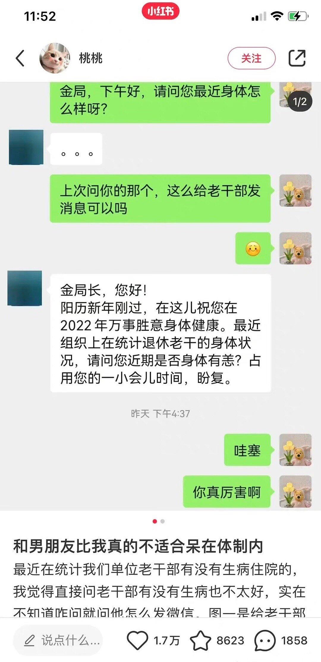 系统真的是这样说话的吗 ​​​