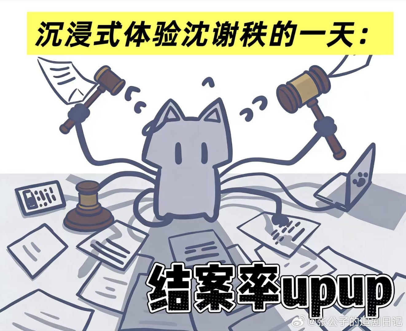 龚俊家事法庭KPI管理大师建议给沈谢秩装个螺旋桨。真的能起飞。龚俊把家事法庭法官
