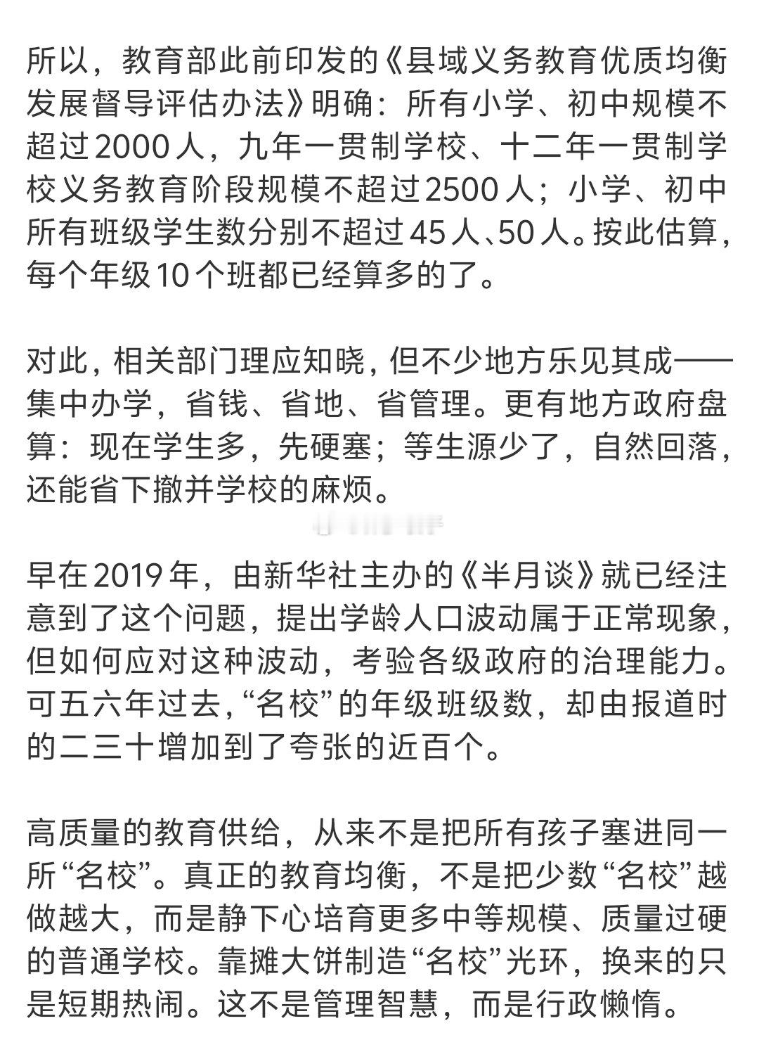巨无霸中学为何越来越多分析已经很到位，一个是城镇化的结果，一个是学龄人口波动的原