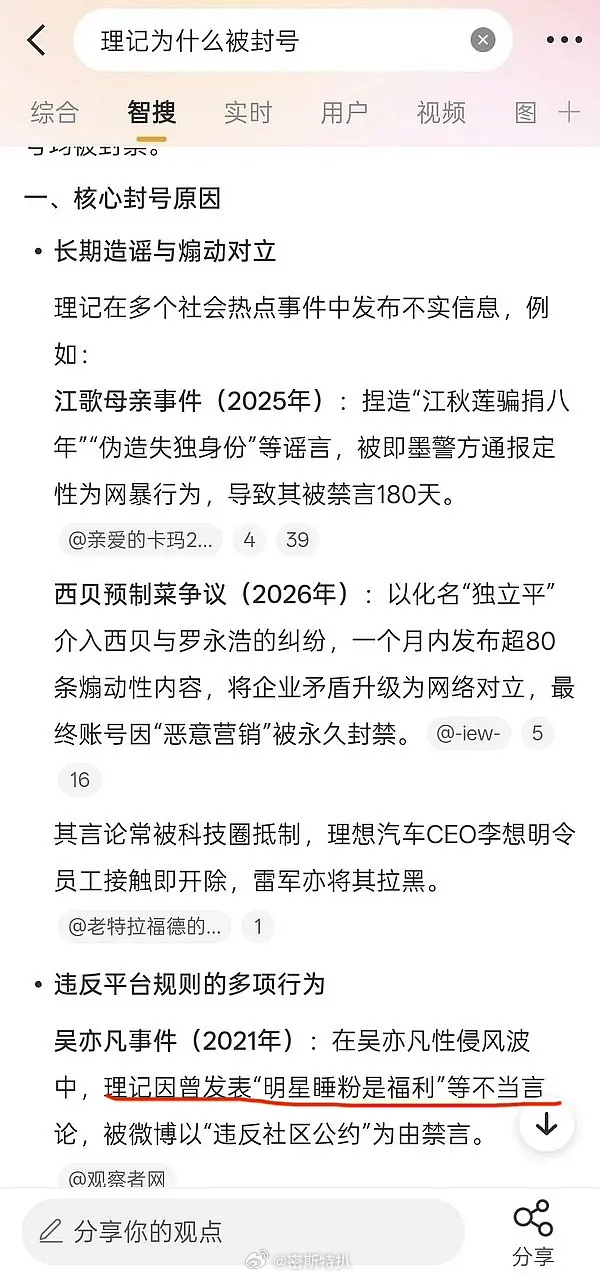 ＂理记＂名言———明星睡粉是福利把他话当真理的能不能展开解释一下，此记说的是真理