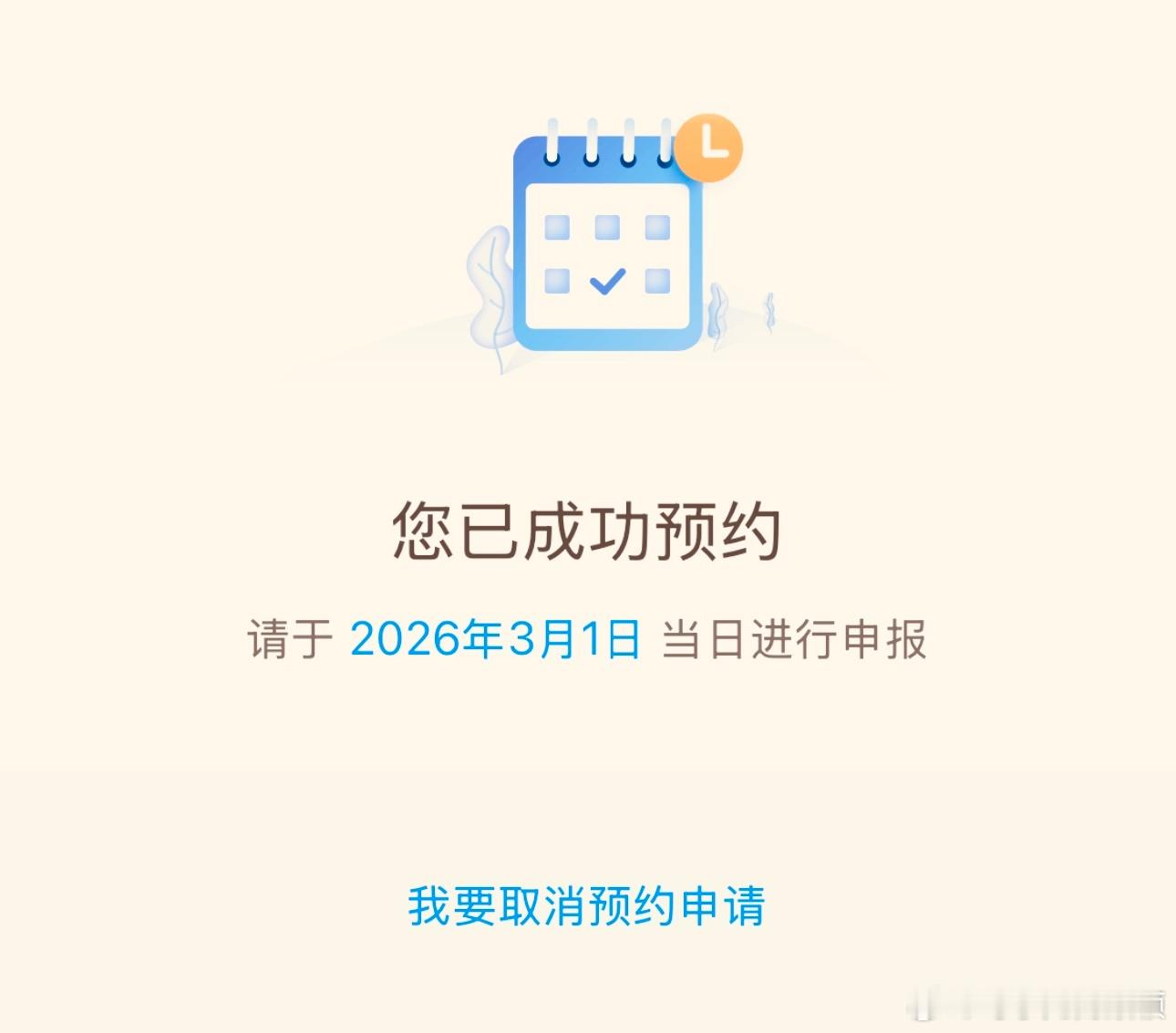 大伙儿想着这档子事儿⬇️⬇️⬇️退税预约