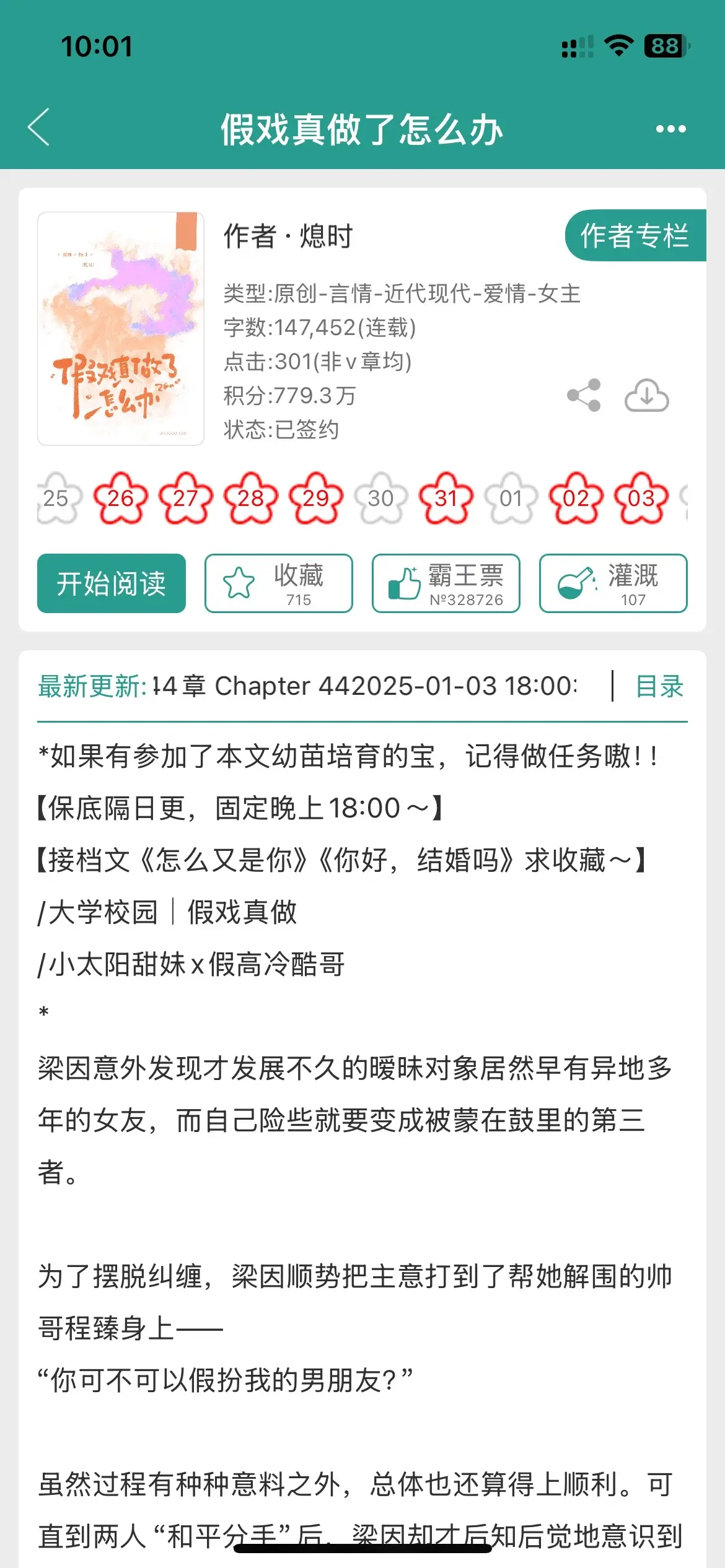 喜欢上了假扮情侣的对象怎么办？那当然是假戏真做啦！甜妹和酷哥生来就注定...