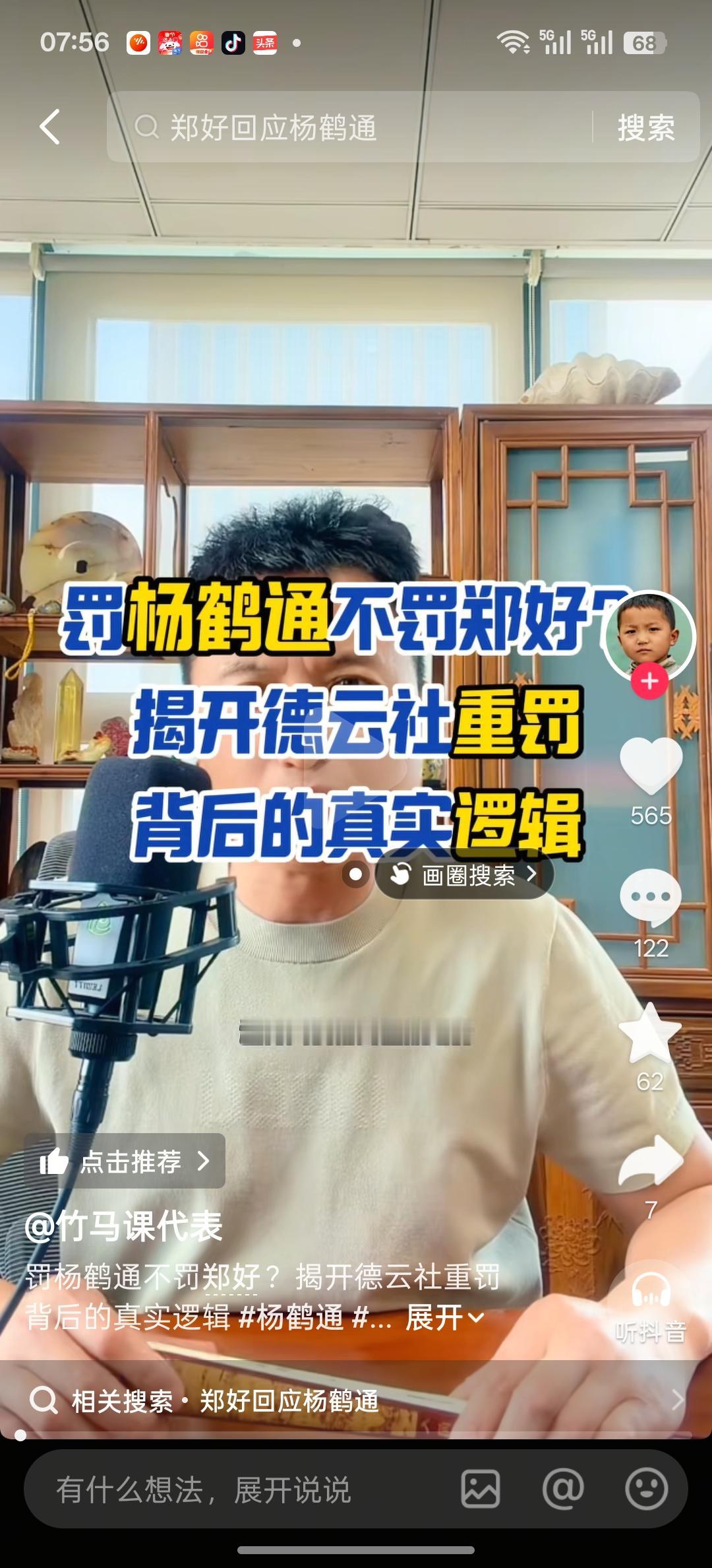 德云社杨鹤通不仅引起了全网许多人的热议，而且许多曲艺赛道知名博主也都发表了自己的