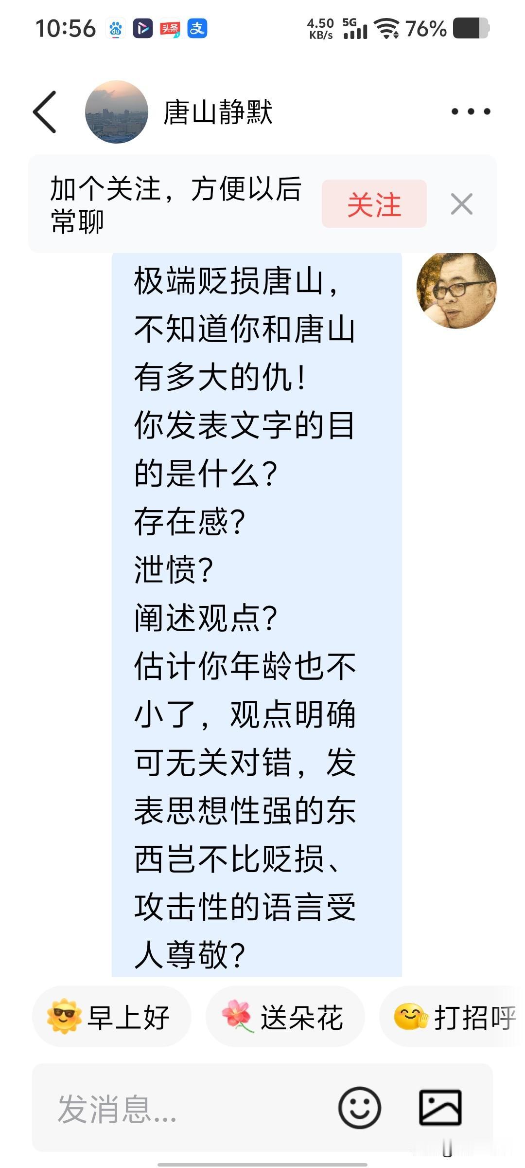 我举报了这个人！
这个叫“唐山静默”的人，他应该很关注唐山，对唐山的人和事也略知