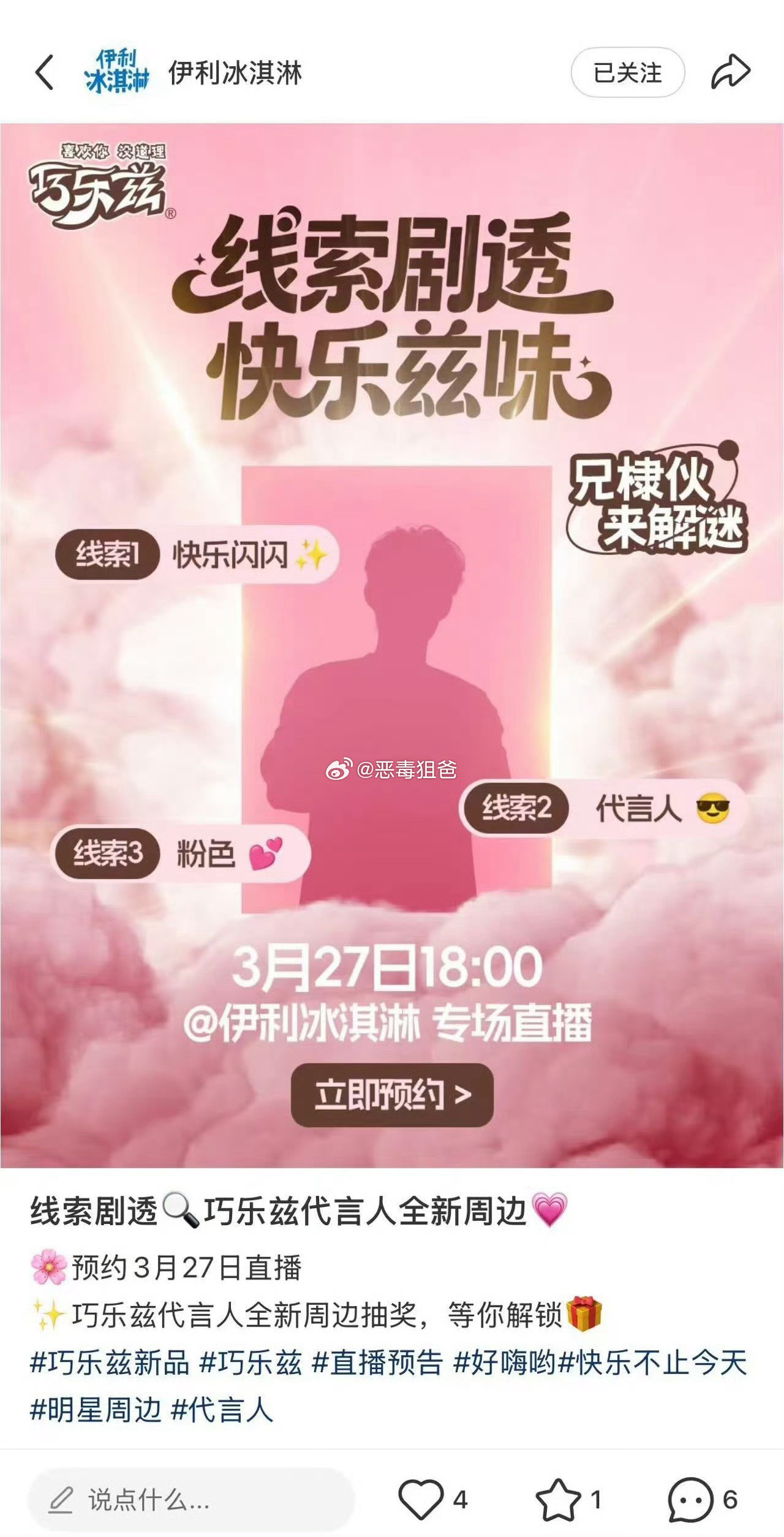 这个夏天一起和王鹤棣吃巧乐兹本人刚好很喜欢吃巧乐兹冰淇淋 出新品了来支持一下可惜