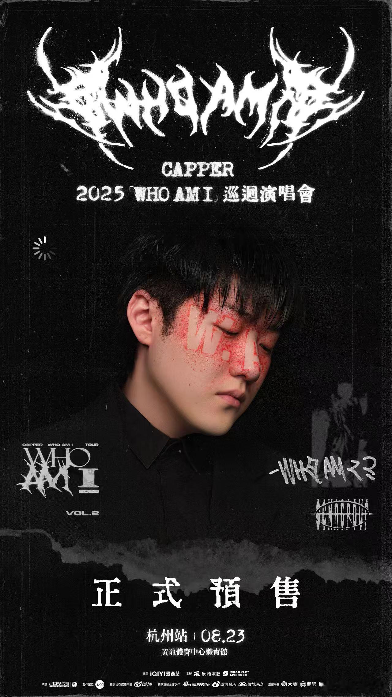 登陆杭城！Capper演唱会WHOAMI 第二站今日14:00预售解锁！定闹钟，