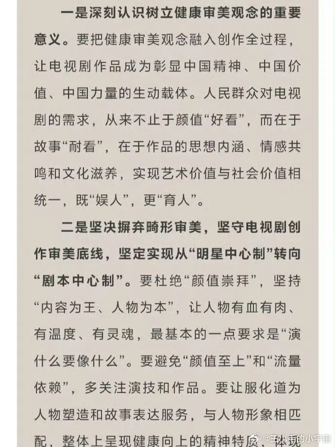 广电出手了！在电视剧健康审美座谈会上重点批评了行业内片面追求"颜值至上"的不良创