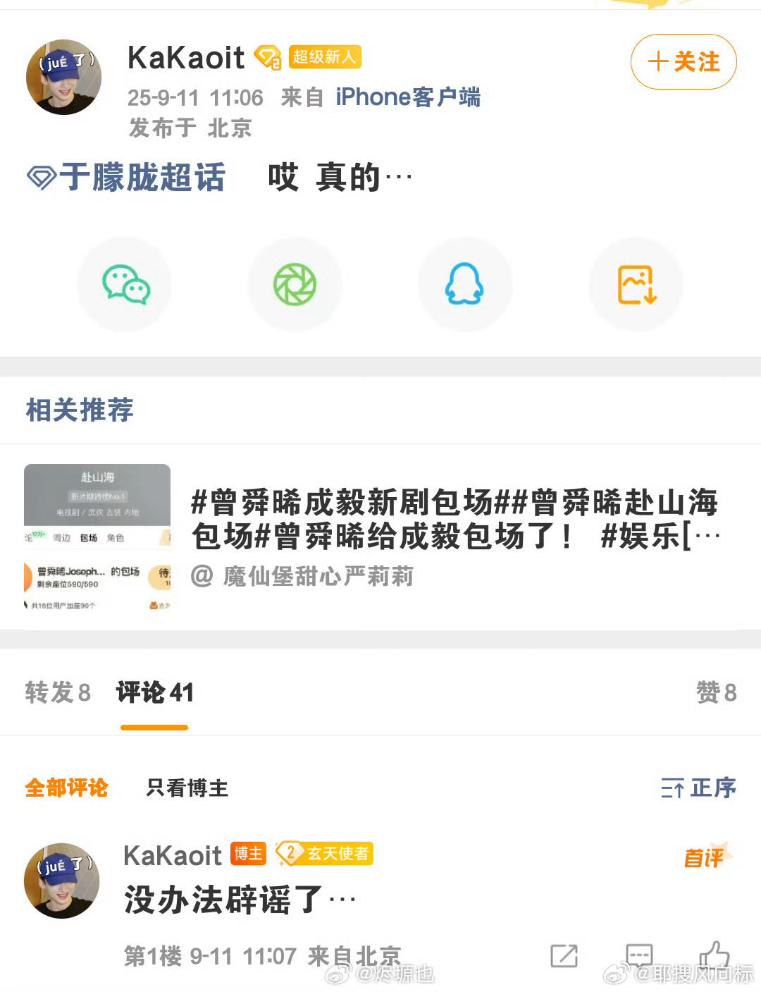 我嘞个豆   狗仔说于朦胧坠楼身亡，假的吧？希望于朦胧和工作室出来辟谣🙀。蹲辟