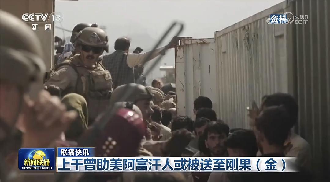 汗奸：一条注定被炖的狗
2026年4月，1100个阿富汗汉奸被美国扔进了刚果（金