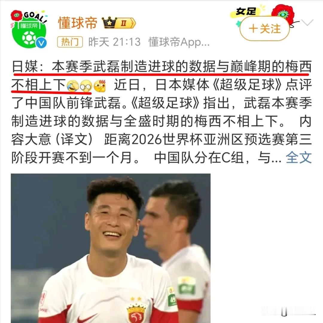 韩国媒体是明着黑中国男足，日本媒体是骂人不带脏字，但凡你拿武磊和孙兴慜比，中国球